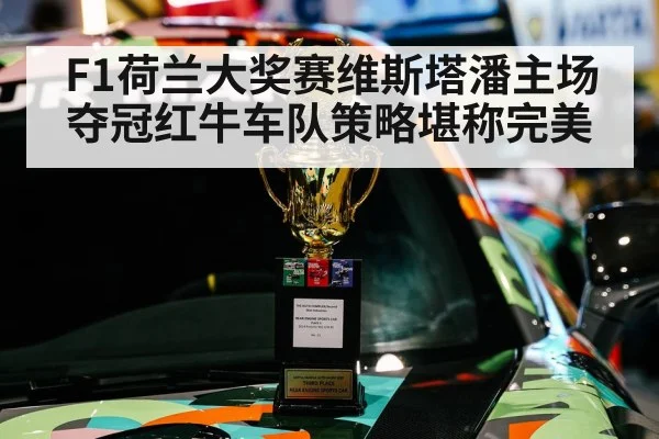 Race car victory celebration