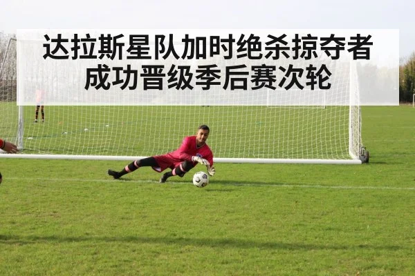 goalie save