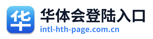 华体会登陆入口